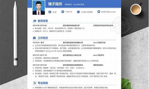 java軟件開發(fā)個(gè)人簡歷(java軟件開發(fā)簡歷模板)