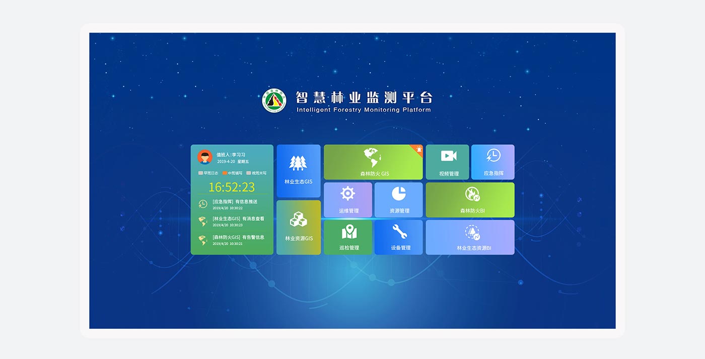智慧林業(yè)大數(shù)據(jù)平臺