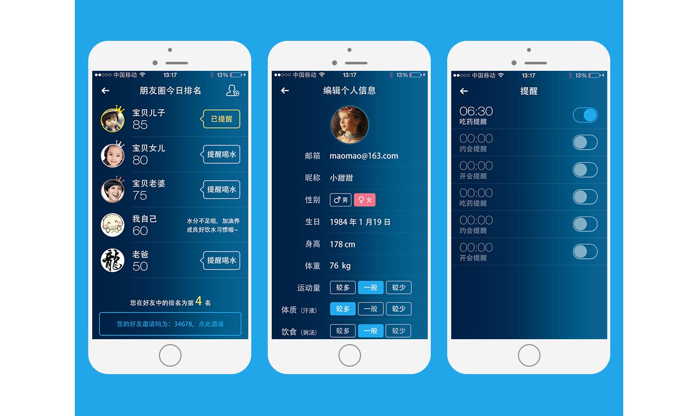 海爾水準之家APP