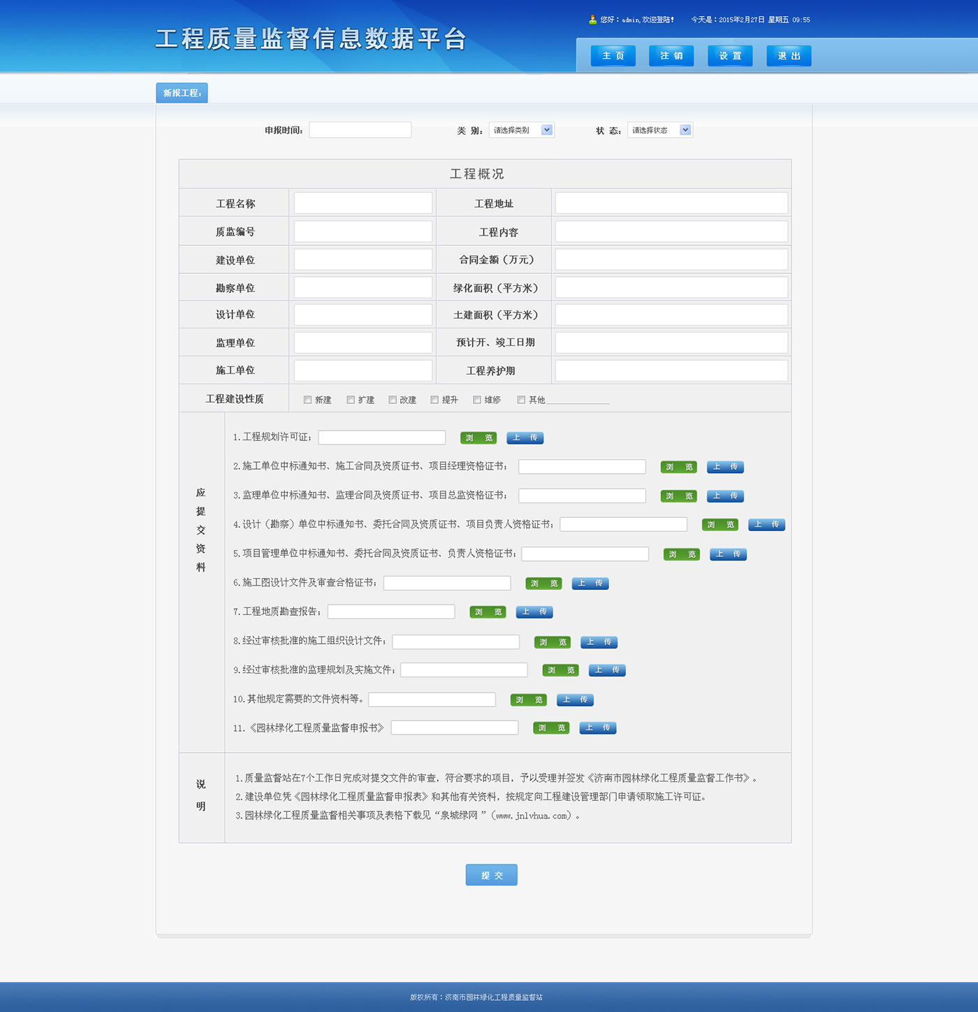 工程質(zhì)量監(jiān)督信息數(shù)據(jù)平臺(tái)