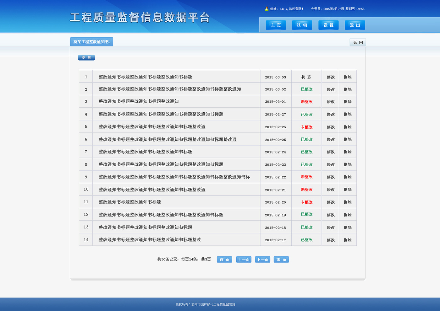 工程質(zhì)量監(jiān)督信息數(shù)據(jù)平臺(tái)