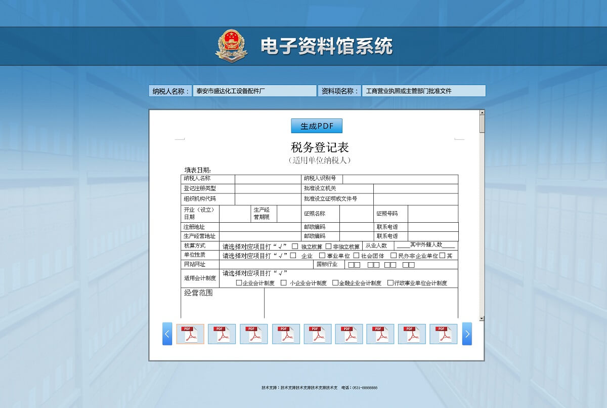 國稅局電子檔案管理系統(tǒng)