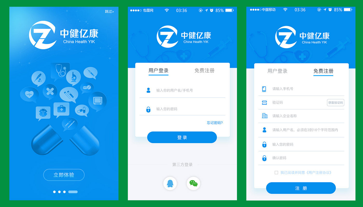 中健億康醫(yī)療商城APP