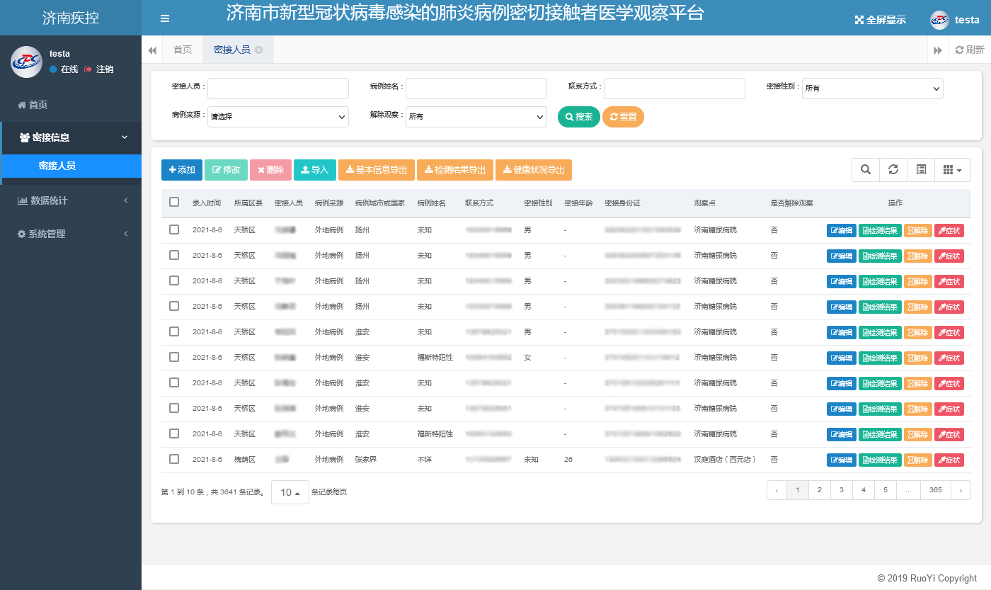 疾控新冠肺炎密切接觸者醫(yī)學(xué)觀察管理平臺